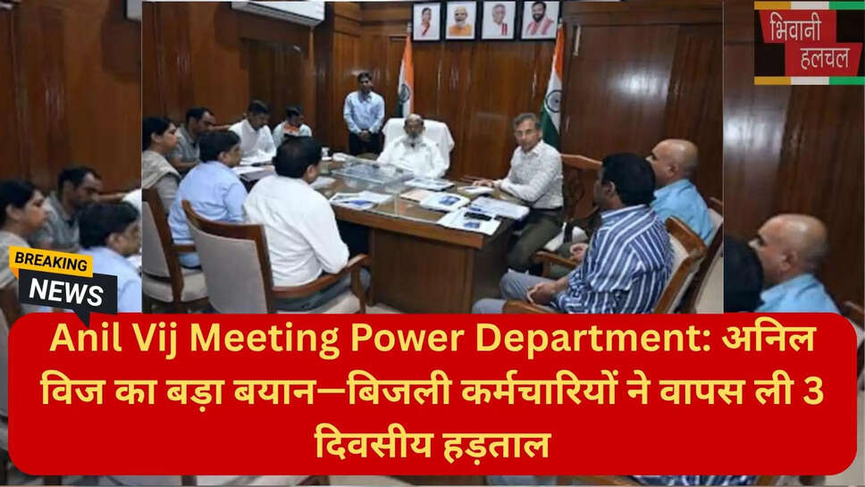 हरियाणा ठेका बिजली कर्मचारी