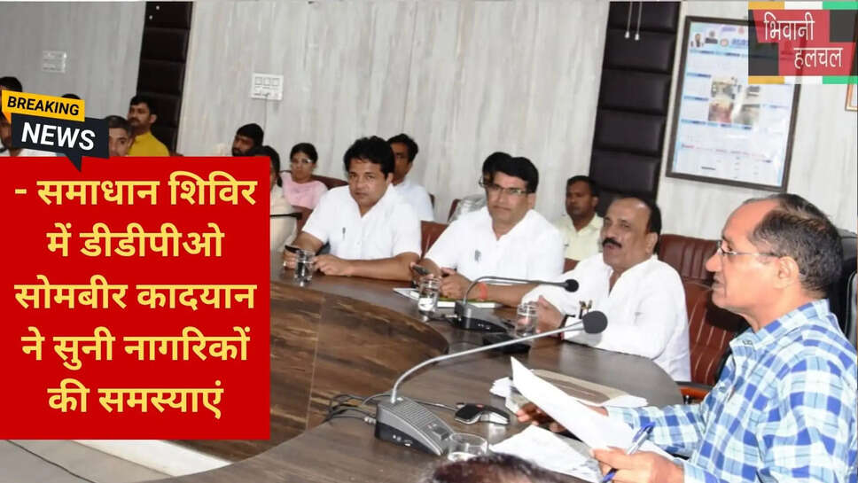 भिवानी नागरिक शिकायत