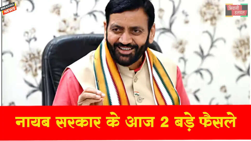 हरियाणा सरकार के 2 बड़े फैसले&nbsp;