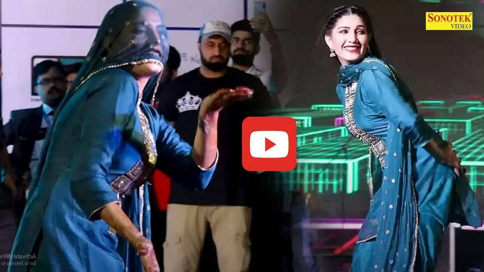 मेरा के नापेगा भरतार गाने पर सपना ने मारे जबरदस्त ठुमके, लोग देख हुए दीवाने&nbsp;