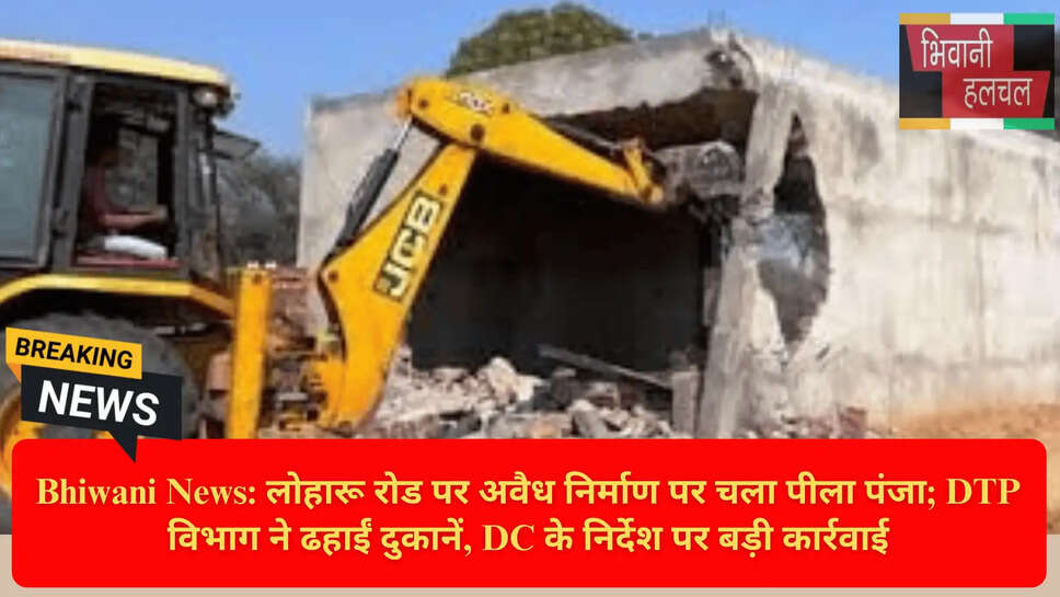 भिवानी नगर योजनाकार विभाग