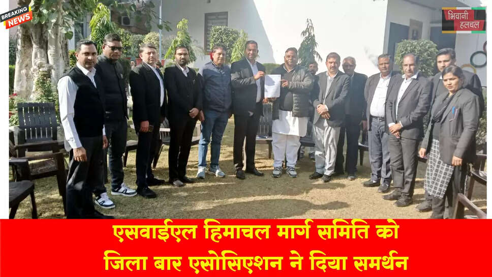 एसवाईएल हिमाचल मार्ग समिति को जिला बार एसोसिएशन भिवानी ने दिया समर्थन&nbsp;