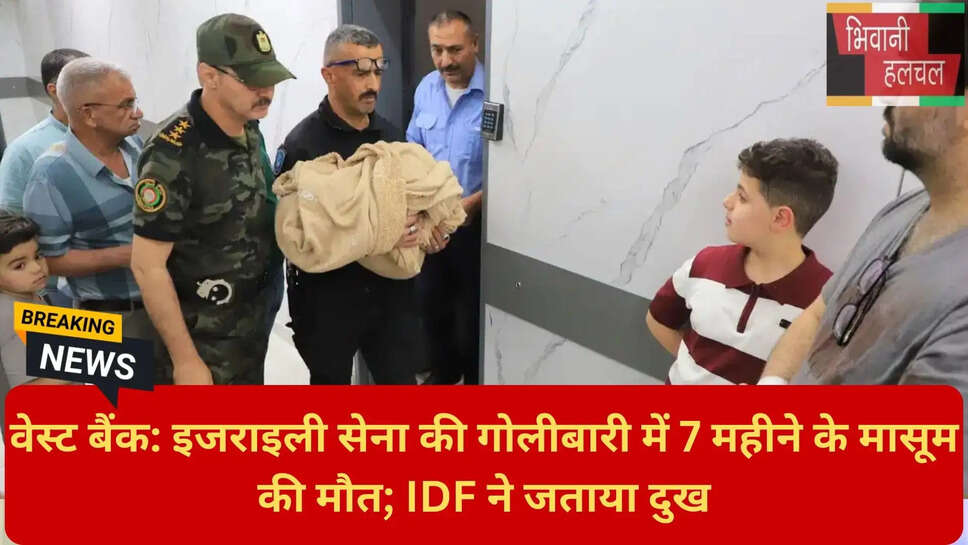 वेस्ट बैंक हिंसा अपडेट