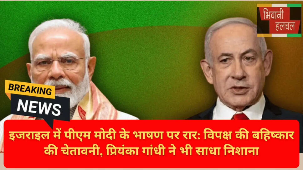 Knesset Address Boycott