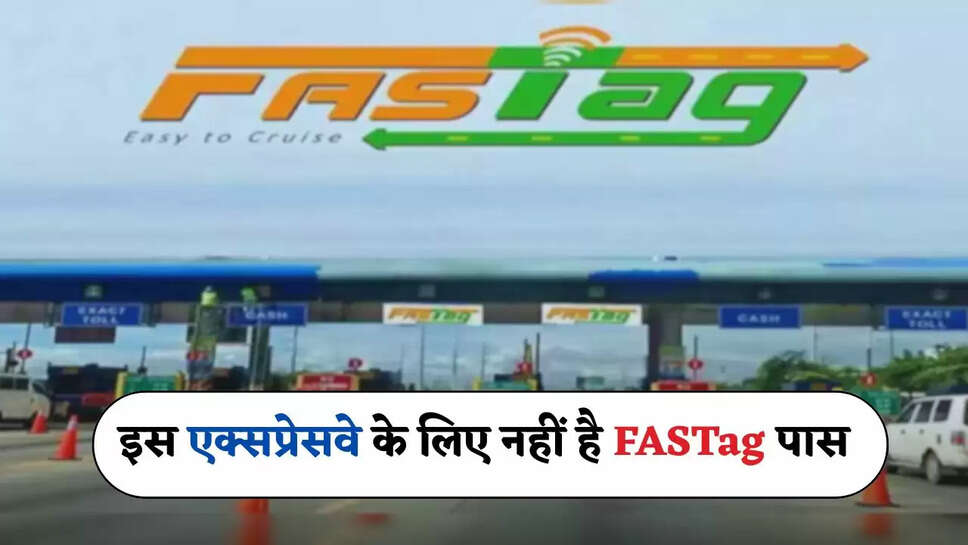 FASTag Pass: इस एक्सप्रेसवे के लिए नहीं है FASTag पास, अब 3000 रुपये में ऐसे होगी ट्रिप