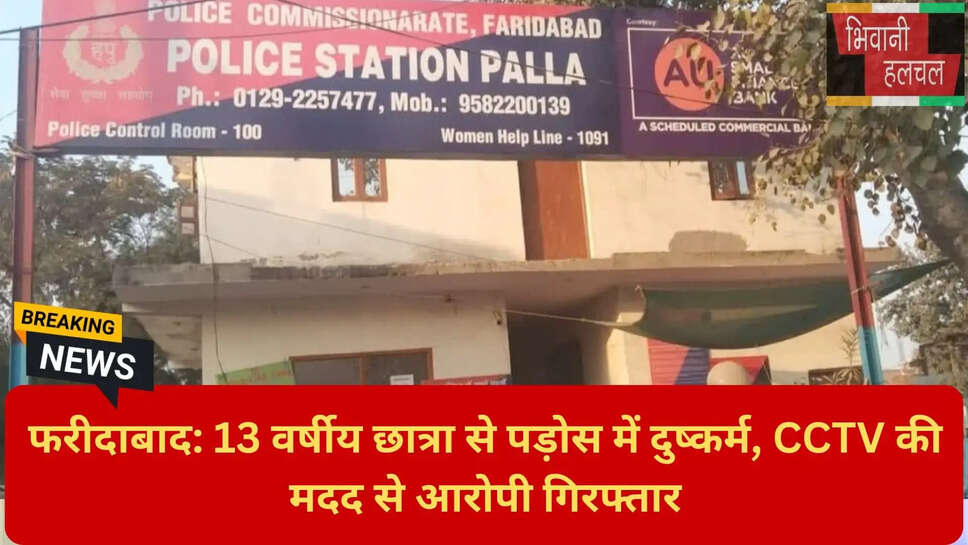 बिहार की छात्रा से रेप