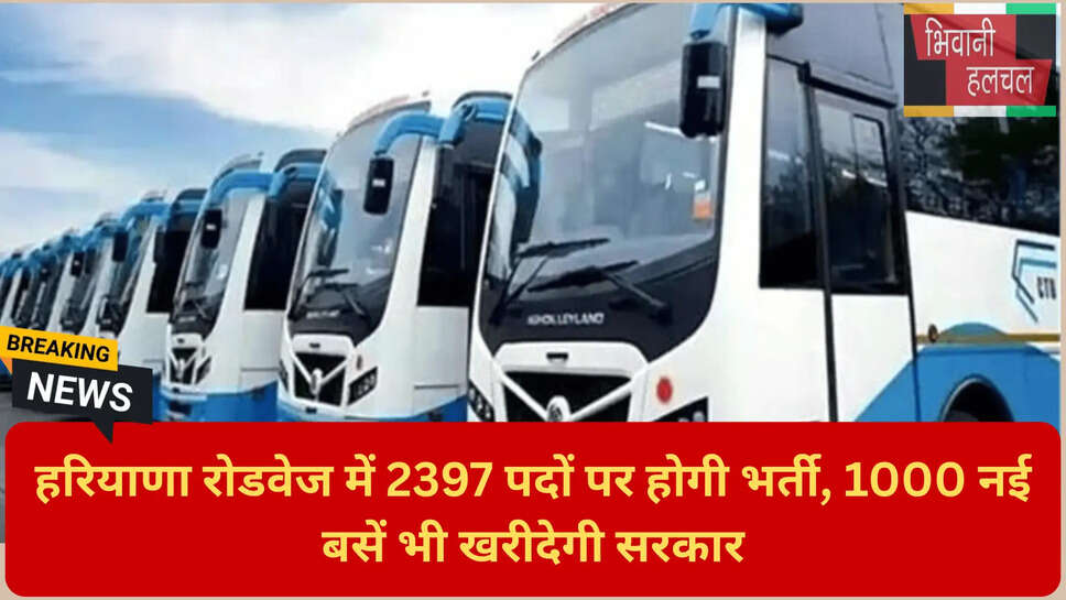 हरियाणा परिवहन विभाग वैकेंसी