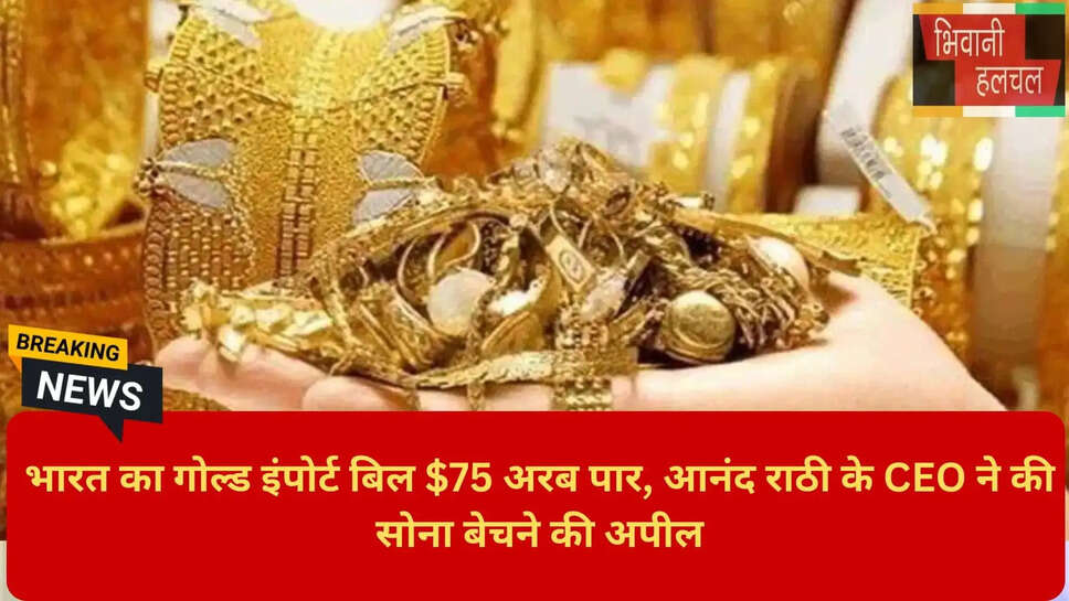 गोल्ड प्रॉफिट बुकिंग