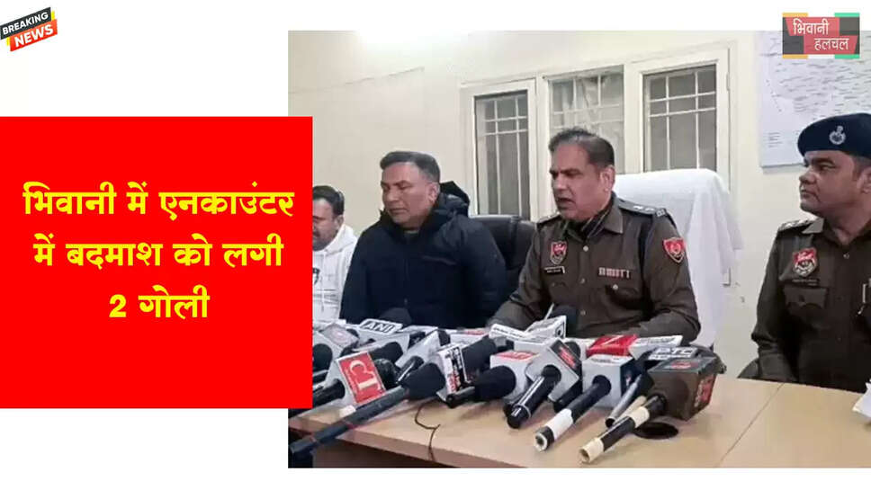 भिवानी में एनकाउंटर में बदमाश को लगी 2 गोलियां