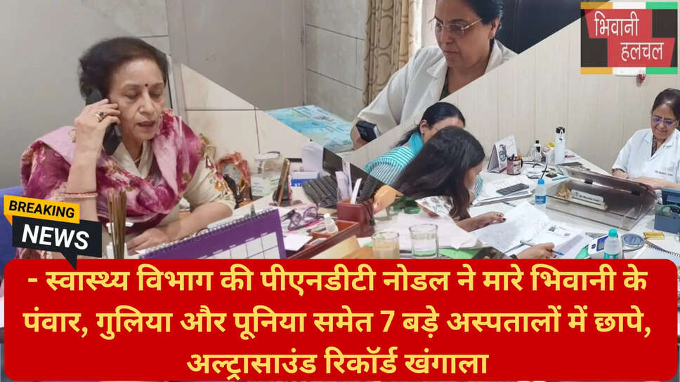 भ्रूण हत्या रोकथाम भिवानी