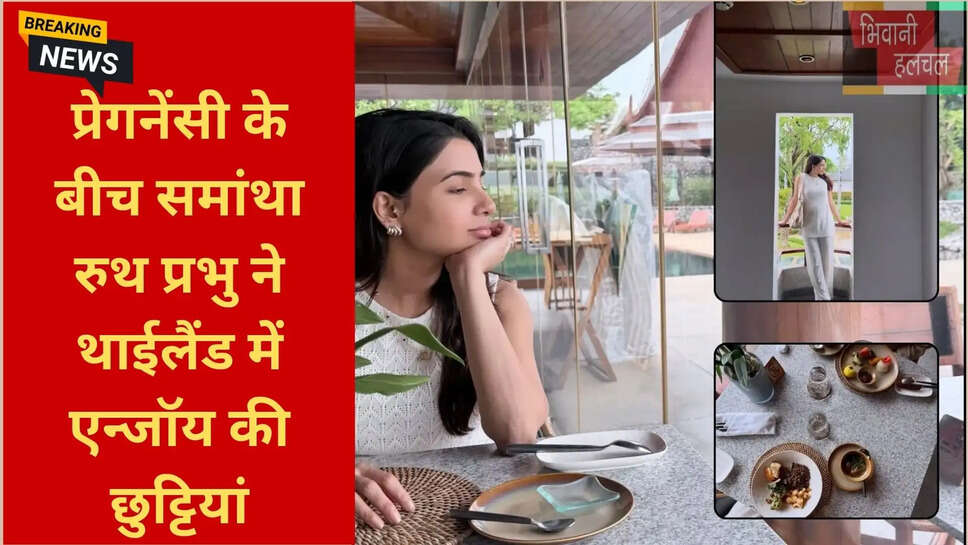 समांथा रुथ प्रभु वेलनेस रिजॉर्ट