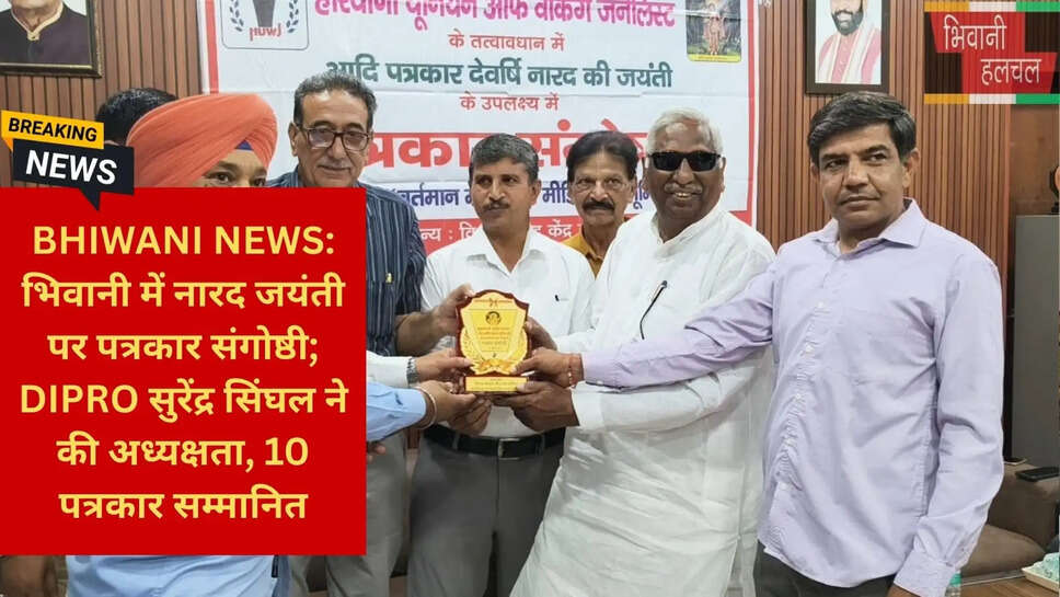Haryana Union of Working Journalists Indravesh Duhan