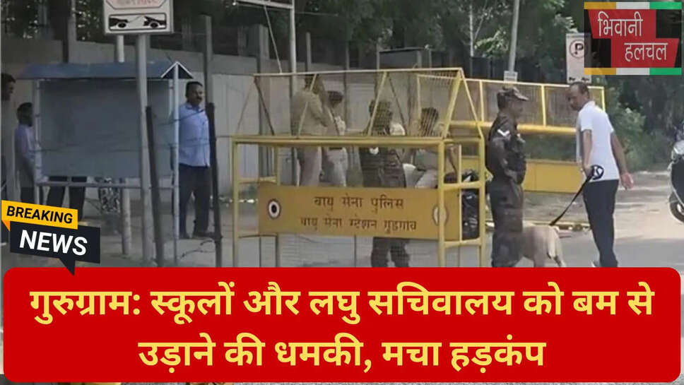 हरियाणा स्कूल सिक्योरिटी