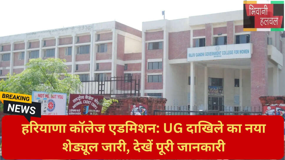 हरियाणा कॉलेज काउंसलिंग