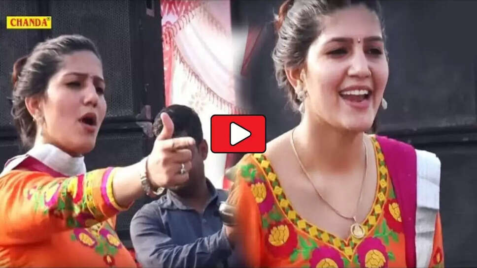 Sapna Choudhary Dance: 'रसगुल्ला खवा दे' गाने पर सपना चौधरी का जबरदस्त डांस, देखकर झूम उठी पब्लिक