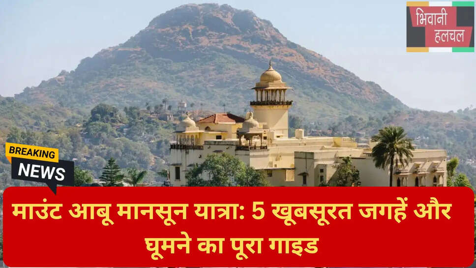 माउंट आबू कैसे पहुंचें