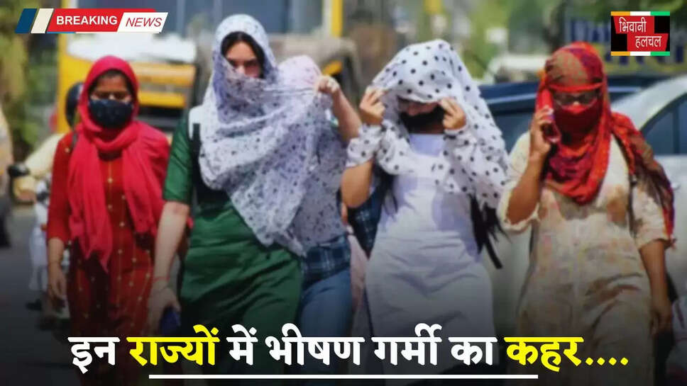 Kal Ka Mousam: हरियाणा-राजस्थान समेत इन राज्यों में भीषण गर्मी का कहर, इस दिन भारत में होगी मानसून की एंट्री&nbsp;