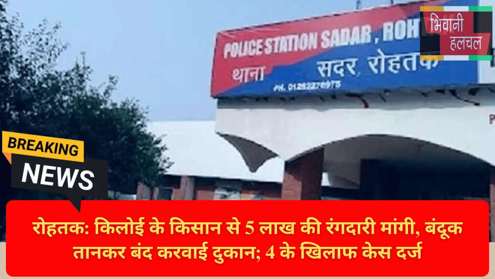 सदर थाना रोहतक पुलिस