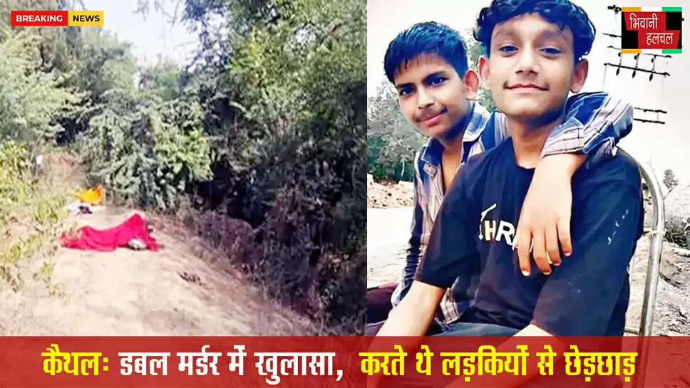 हरियाणा में डबल मर्डर में खुलासा, परिवार ने लड़कियों से छेड़छाड़ न करने को समझाया था&nbsp;