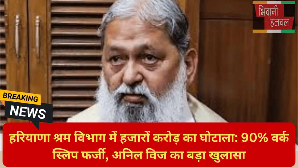 फर्जी श्रमिक पंजीकरण हरियाणा