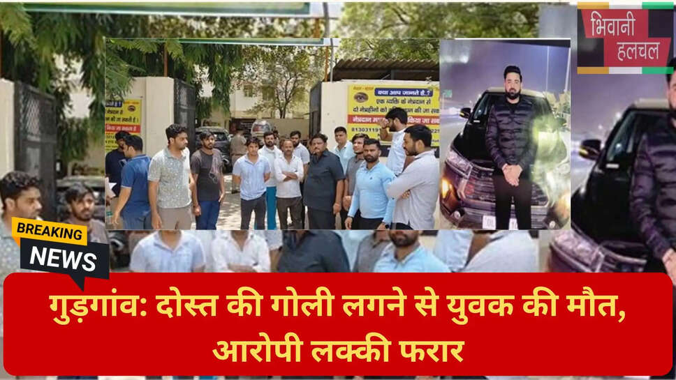 इत्तेफाकन गोली चलना गुड़गांव