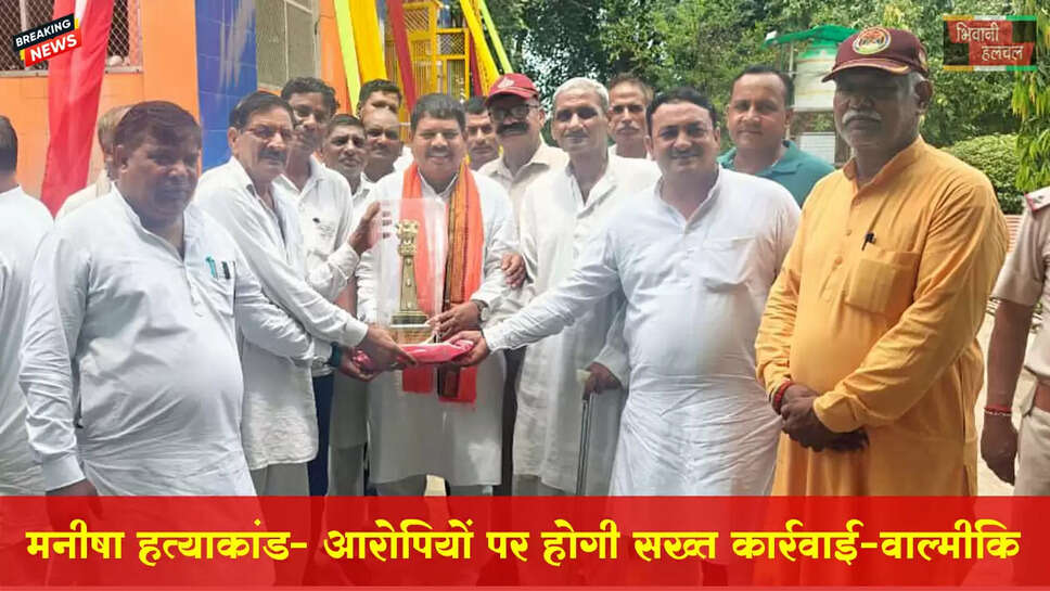 मनीषा हत्याकांड के दोषियों पर होगी सख्त कार्रवाई- वाल्मीकि