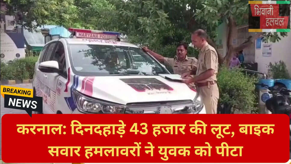 बाइक सवार बदमाशों ने की मारपीट