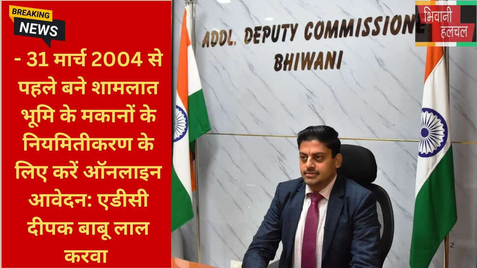 DLCC meeting Bhiwani 2026