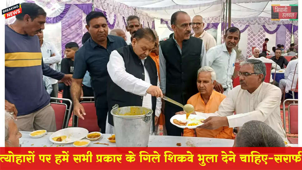  त्योहारों पर हमें सभी प्रकार के गिले शिकवे भुला देने चाहिए: सर्राफ 