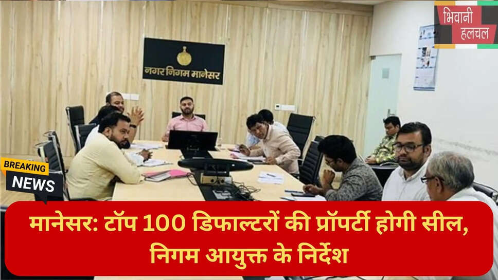 Municipal Corporation Manesar news July 2026