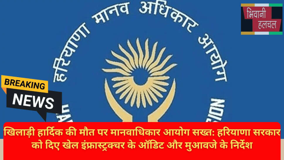 Haryana Human Rights Commission News