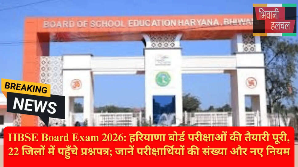 हरियाणा बोर्ड परीक्षा छात्र संख्या