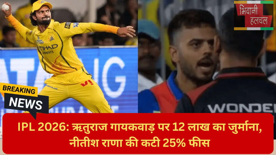 आईपीएल कोड ऑफ कंडक्ट