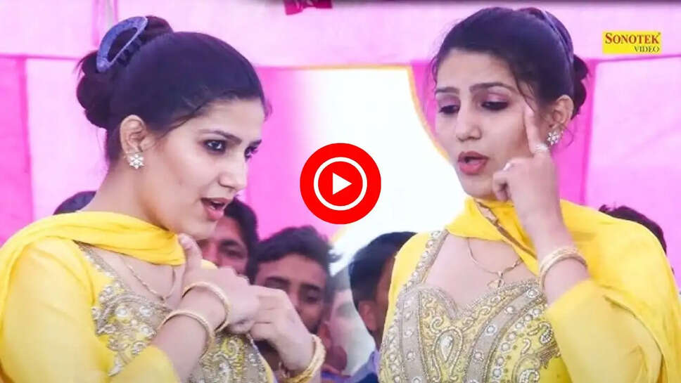'तू चीज लाजवाब' गाने पर सपना चौधरी ने किया धांसू डांस, पब्लिक हो गई दीवानी&nbsp;