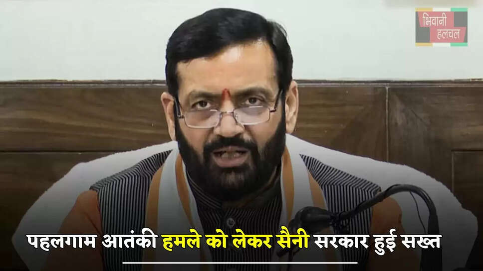 पहलगाम आतंकी हमले को लेकर सैनी सरकार हुई सख्त, हरियाणा में रह रहे पाकिस्तानी नागरिकों को लेकर दिए ये आदेश