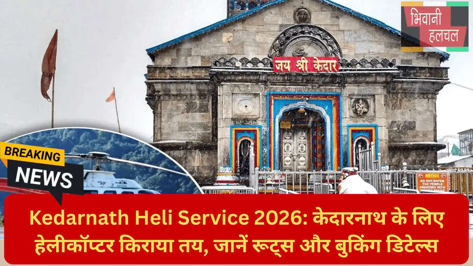 गुप्तकाशी फाटा सिरसी हेलीकॉप्टर रेट