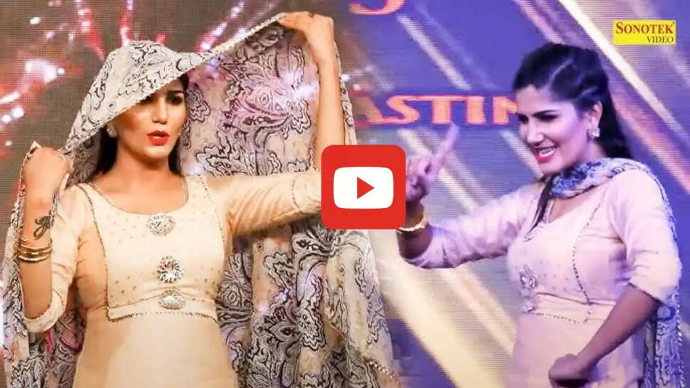  'मेरा के नापेगा भरतार' गाने पर सपना चौधरी का धमाकेदार डांस, ठुमके देख आप भी खो जाएंगे&nbsp;