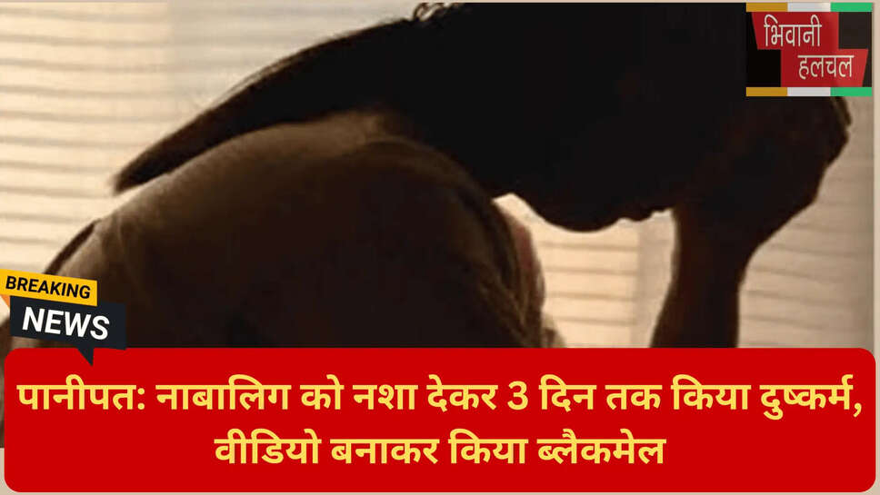 नाबालिग को बनाया बंधक