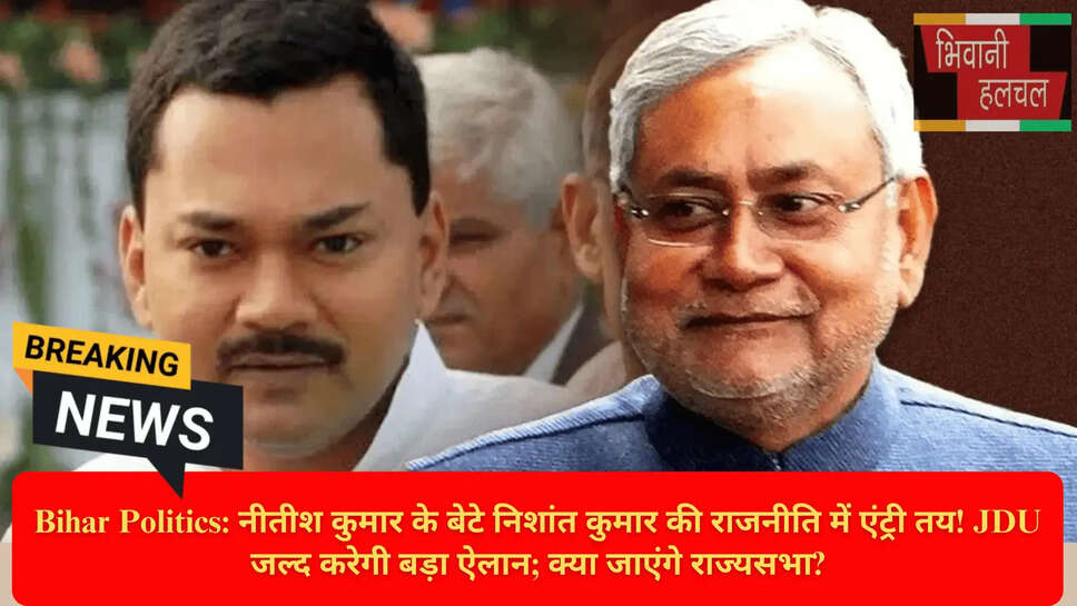 Nishant Kumar Rajya Sabha