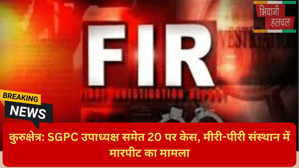 हरियाणा सिख गुरुद्वारा मैनेजमेंट कमेटी न्यूज़