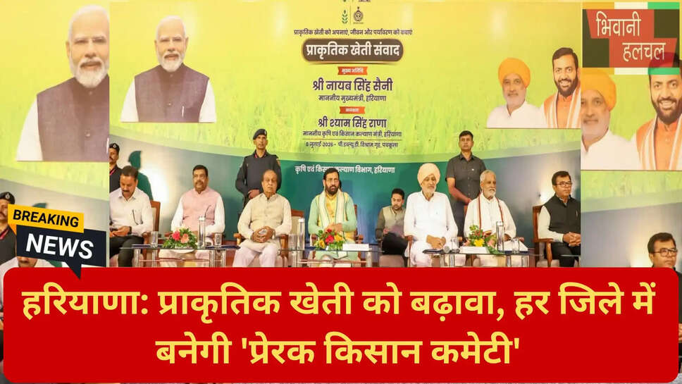 रासायनिक खेती मुक्त हरियाणा