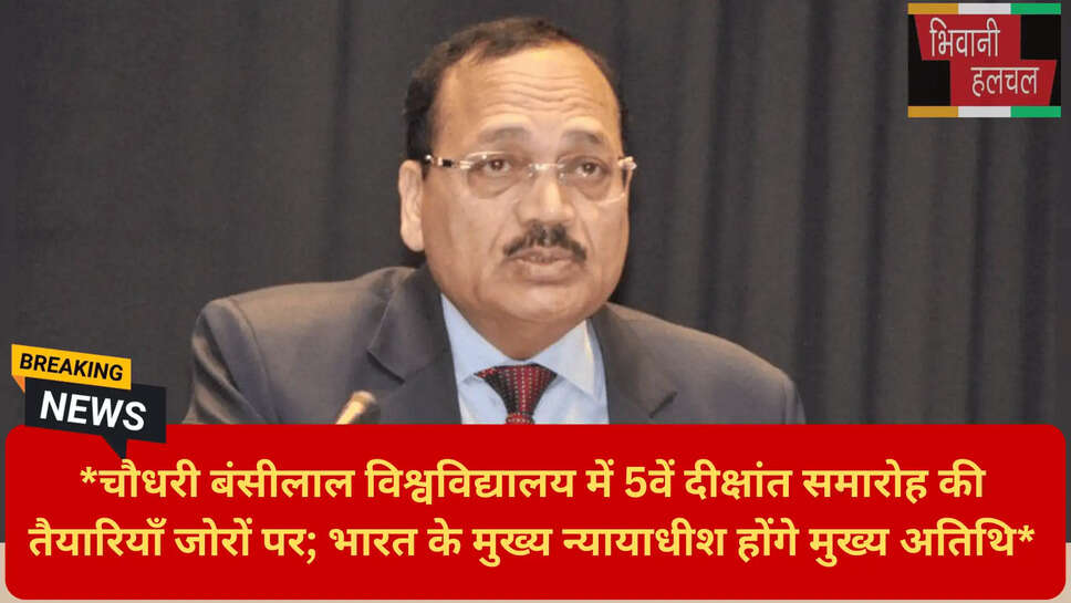 दीक्षांत समारोह 2026