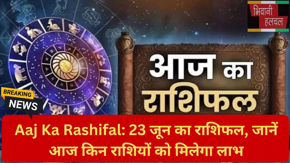 12 राशियों का राशिफल