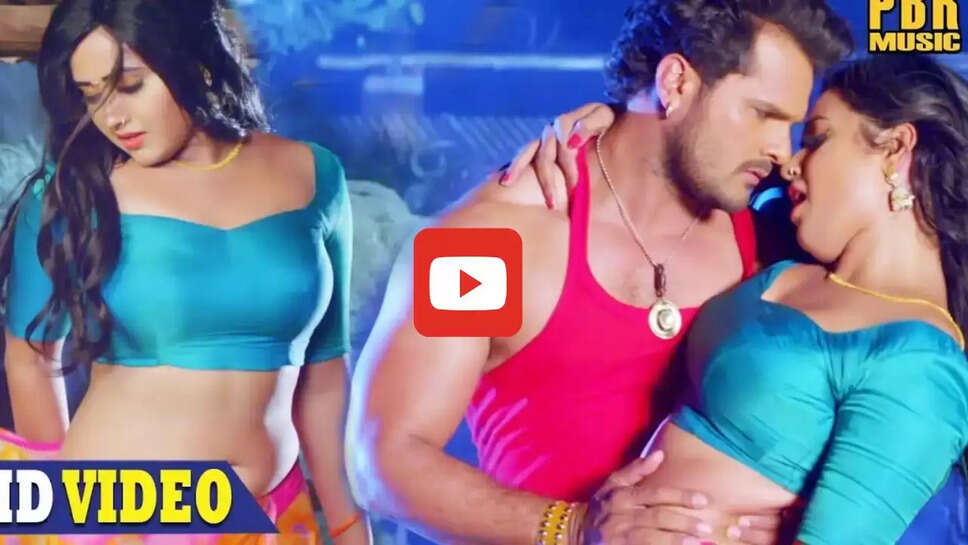 काजल राघवानी की जवानी देख खेसारी लाल हुए रोमांटिक, &lsquo;ना छेड़ा ना पिया' गाकर सुनाई दास्तान