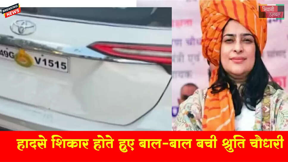 हादसे का शिकार होते हुए बाल-बाल बची श्रुति चौधरी