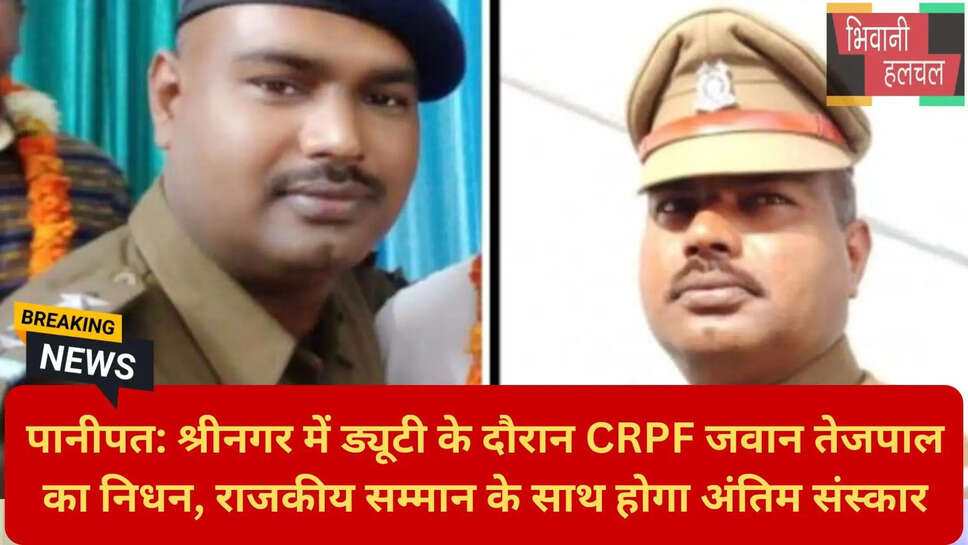 पानीपत सीआरपीएफ न्यूज़