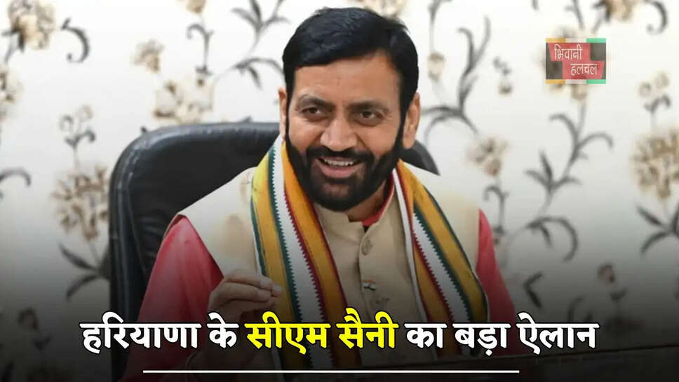 हरियाणा के सीएम सैनी का बड़ा ऐलान, प्रदेश को बनाएंगे मैन्युफैक्चरिंग का हब, लाखों युवाओं को मिलेगा रोजगार