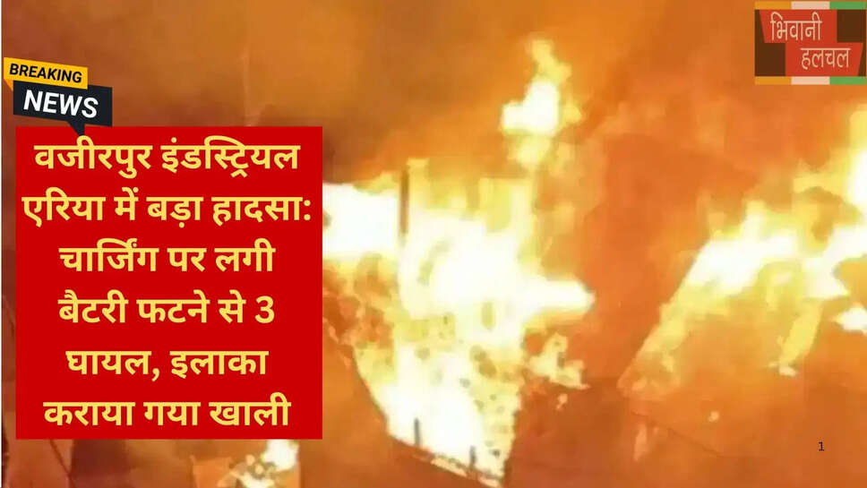 बैटरी धमाका दिल्ली