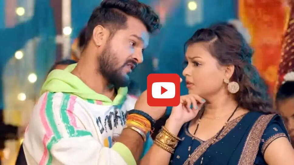 'मार तीय लाइन' गाने पर खेसारी ने भौजी को किया परेशान, आप भी देखें Video