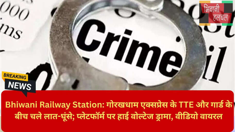 RPF Intervention Bhiwani Station